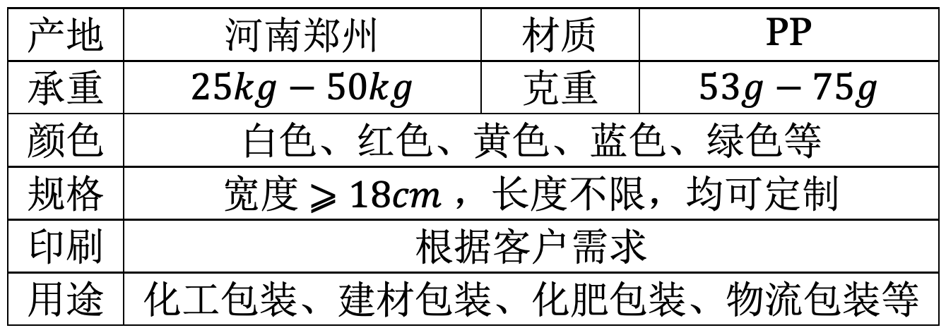 普通编织袋